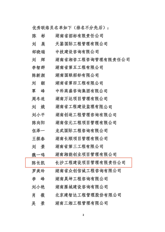 長沙工程建設項目管理有限責任公司,湖南中新工程,長建監(jiān)理,工程監(jiān)理服務,招標代理服務,造價咨詢服務