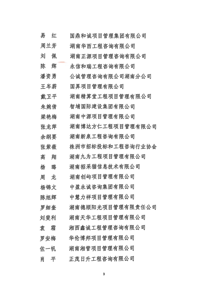 長沙工程建設項目管理有限責任公司,湖南中新工程,長建監(jiān)理,工程監(jiān)理服務,招標代理服務,造價咨詢服務