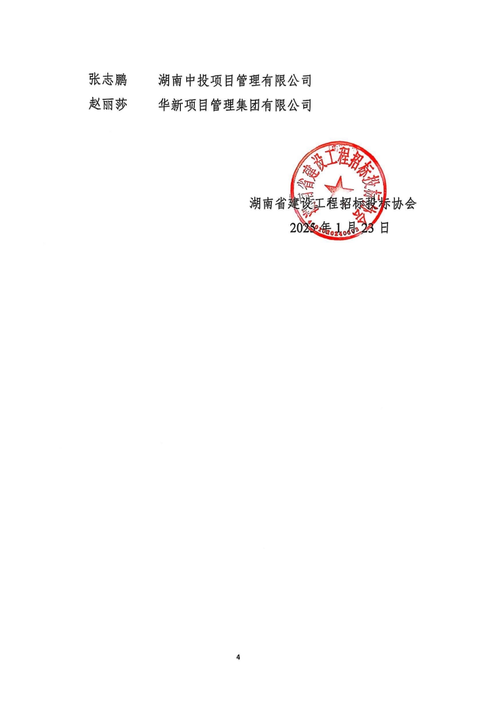 長沙工程建設項目管理有限責任公司,湖南中新工程,長建監(jiān)理,工程監(jiān)理服務,招標代理服務,造價咨詢服務