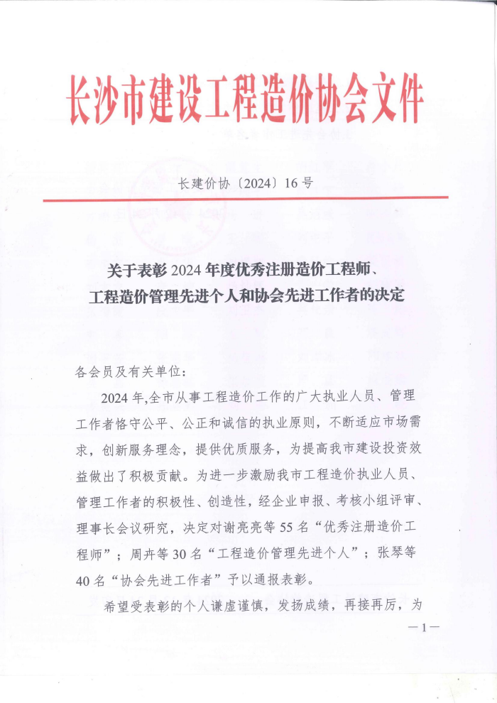長沙工程建設項目管理有限責任公司,湖南中新工程,長建監(jiān)理,工程監(jiān)理服務,招標代理服務,造價咨詢服務