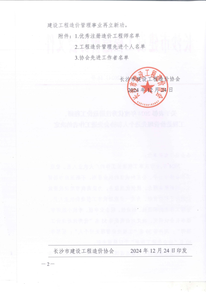 長沙工程建設項目管理有限責任公司,湖南中新工程,長建監(jiān)理,工程監(jiān)理服務,招標代理服務,造價咨詢服務